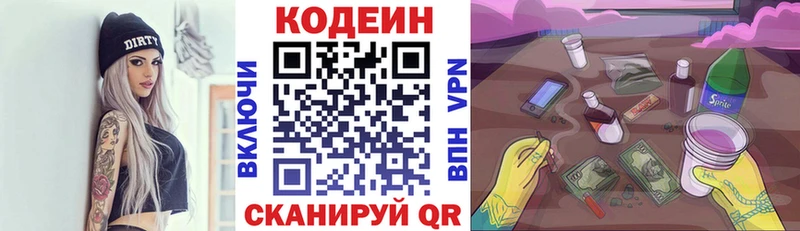 Кодеин Purple Drank  как найти   Сокол 